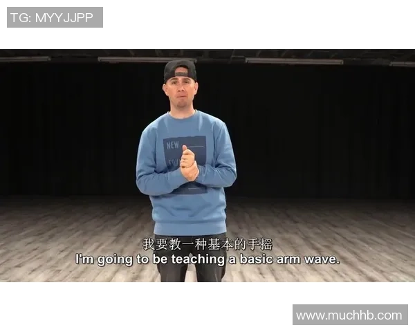 从零开始：街舞速度完全攻略