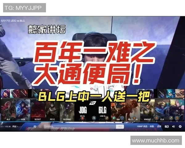 赛后复盘：BLG vs JDG的速度